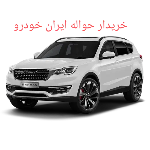 خدمات حواله ایران خودرو|خدمات موتور و ماشین|ساوه, |دیوار