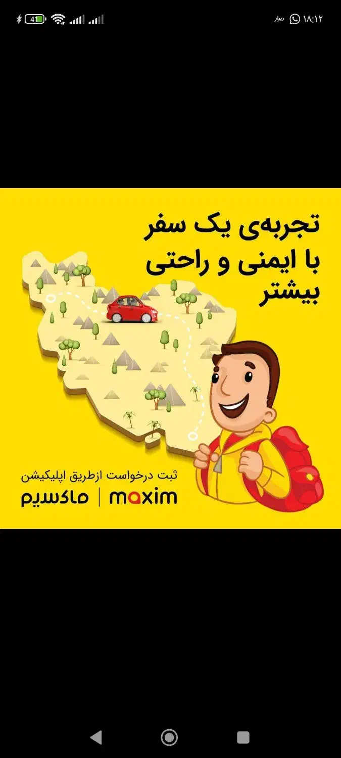 سفر ارزان با ماکسیم|خدمات حمل و نقل|میبد, |دیوار