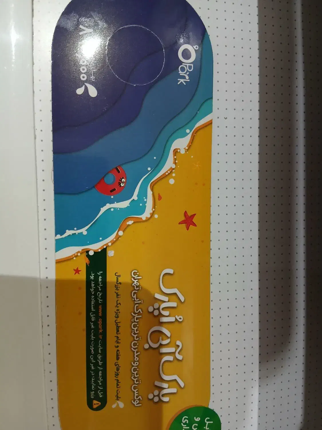 بلیط اُپارک|بلیت مسابقه‌ها و مکان‌های ورزشی|تهران, والفجر (افسریه)|دیوار