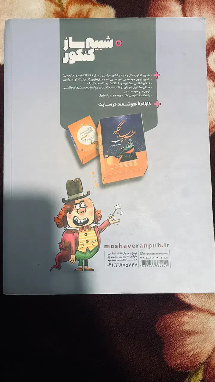 کتاب علوم فنون ادبی مشاوران|کتاب و مجله آموزشی|بومهن, |دیوار