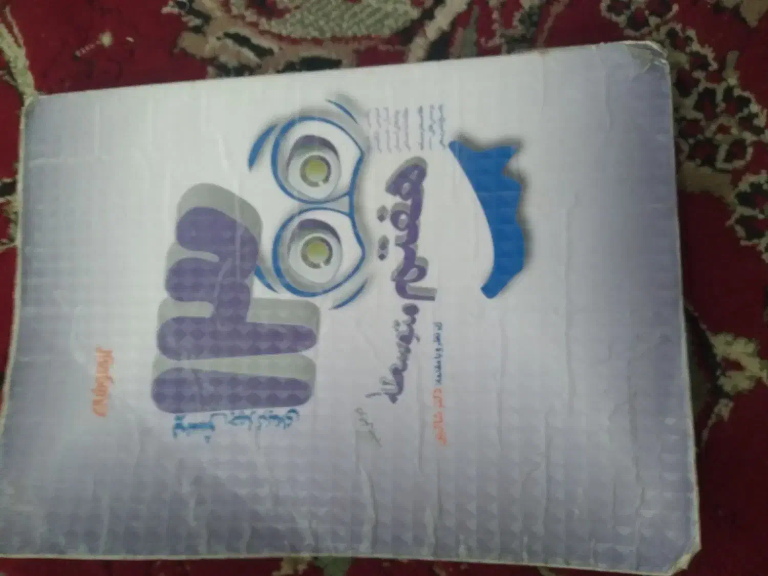 گام به گام هفتم|کتاب و مجله آموزشی|اهواز, کوی آزادی|دیوار