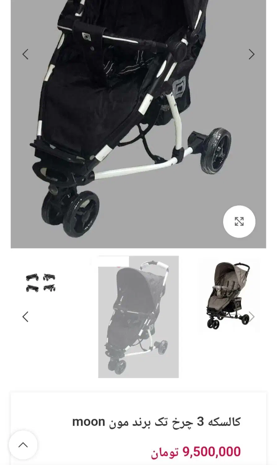 کالسکه مون المان|کالسکه و لوازم جانبی|نجف‌آباد, معرفت|دیوار