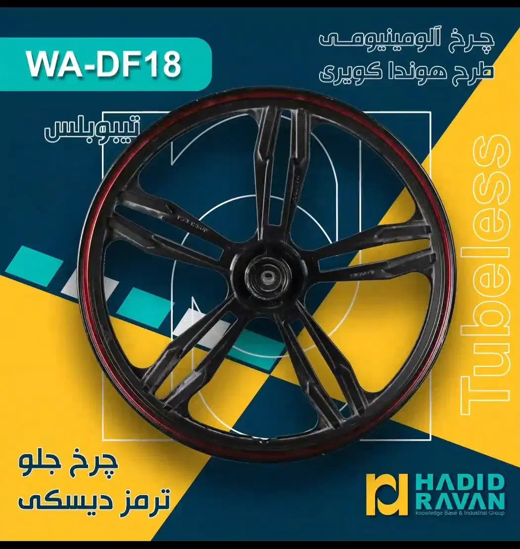چرخ موتور|قطعات یدکی و لوازم جانبی|پاکدشت, کبودگنبد|دیوار