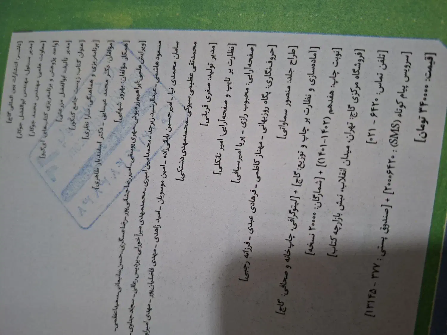 ای کیو جامع زیست برای کنکور ۴۰۲|کتاب و مجله آموزشی|تهران, توحید|دیوار