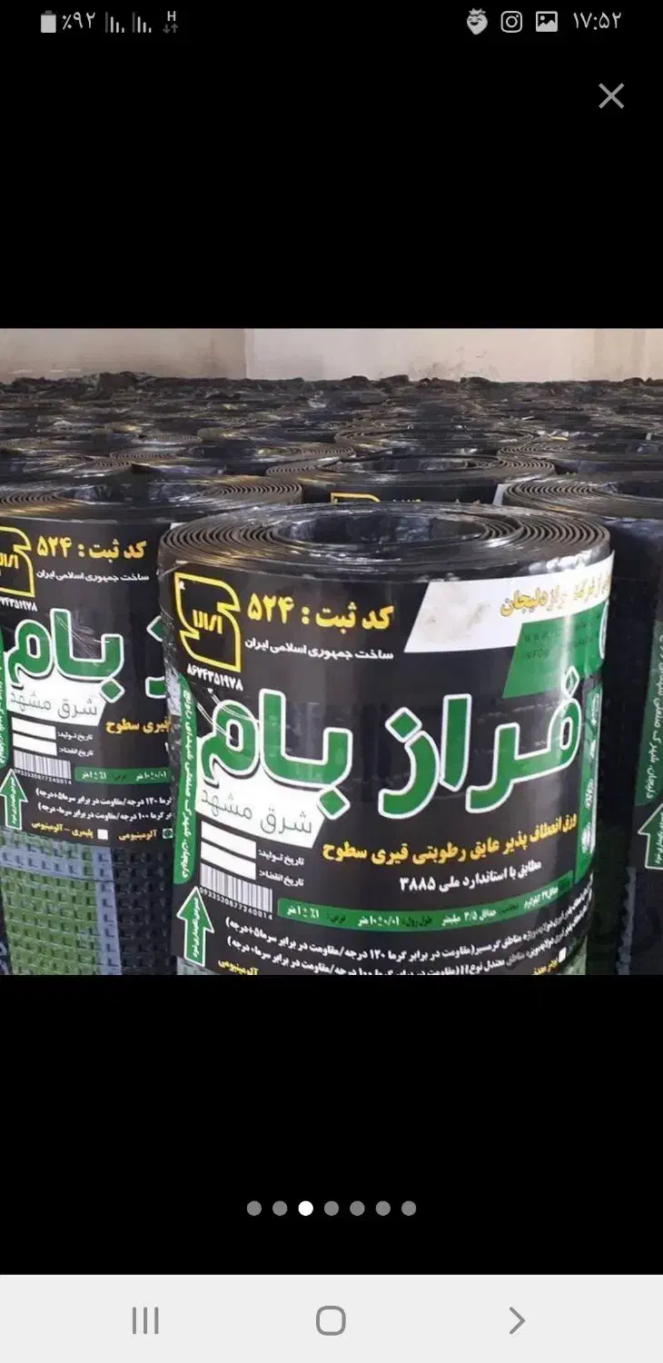 ایزوگام و قیر گونی|خدمات پیشه و مهارت|بوشهر, |دیوار