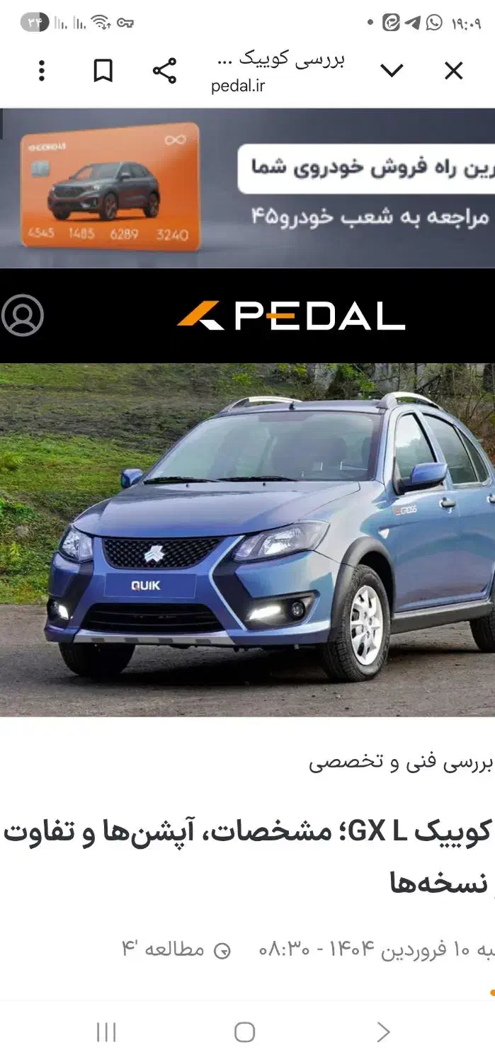 حواله کوئیک|خودرو سواری و وانت|رودسر, |دیوار