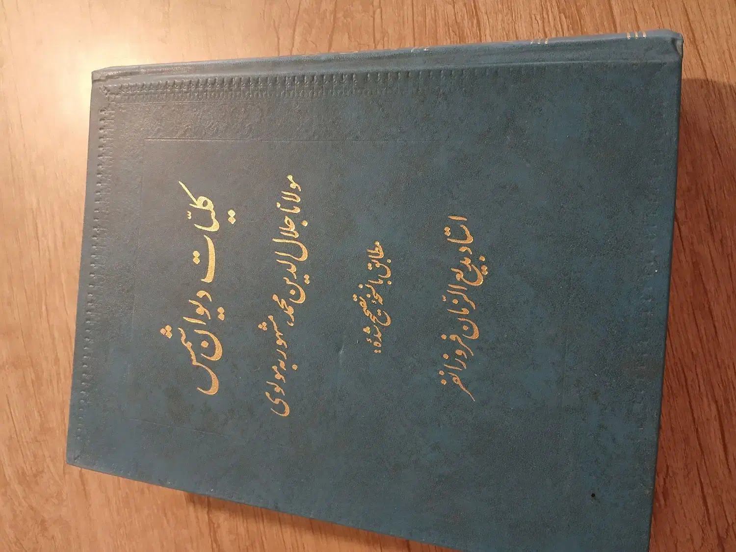 دیوان شمس|کتاب و مجله آموزشی|شیراز, هفت تنان|دیوار