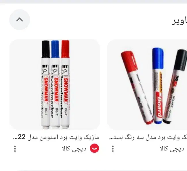 ماژیک وایت برد زیر قیمت بازار|لوازم التحریر|بروجرد, |دیوار