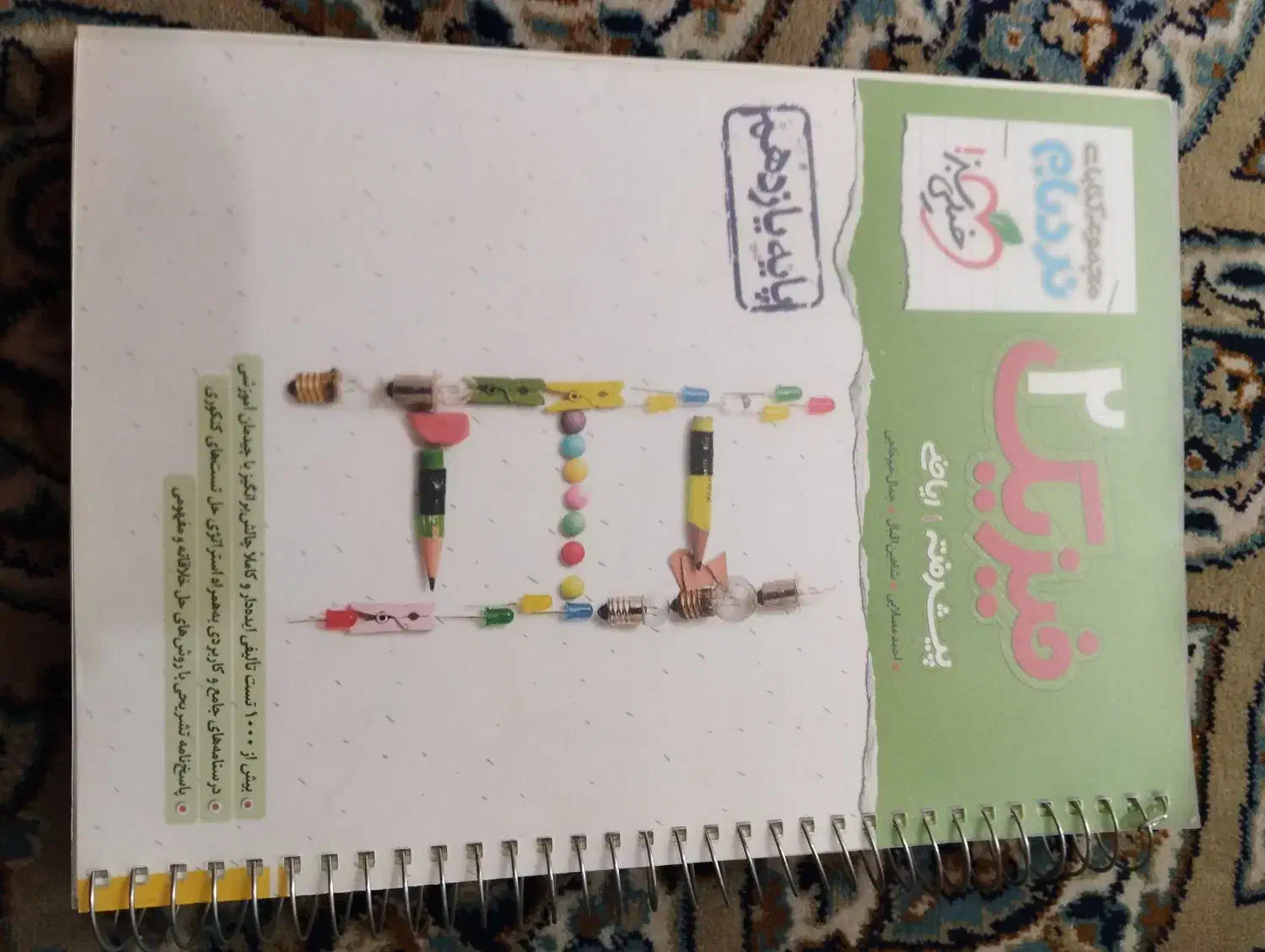 فیزیک پیشرفته ۲ یازدهم|کتاب و مجله آموزشی|تهران, اتابک|دیوار