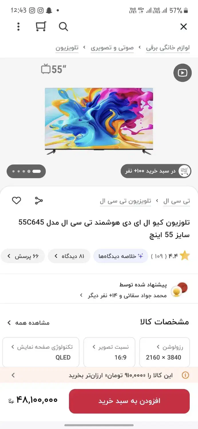 تلویزیون کیو ال ای دی TCL اینچ۵۵|تلویزیون و پروژکتور|دزفول, |دیوار