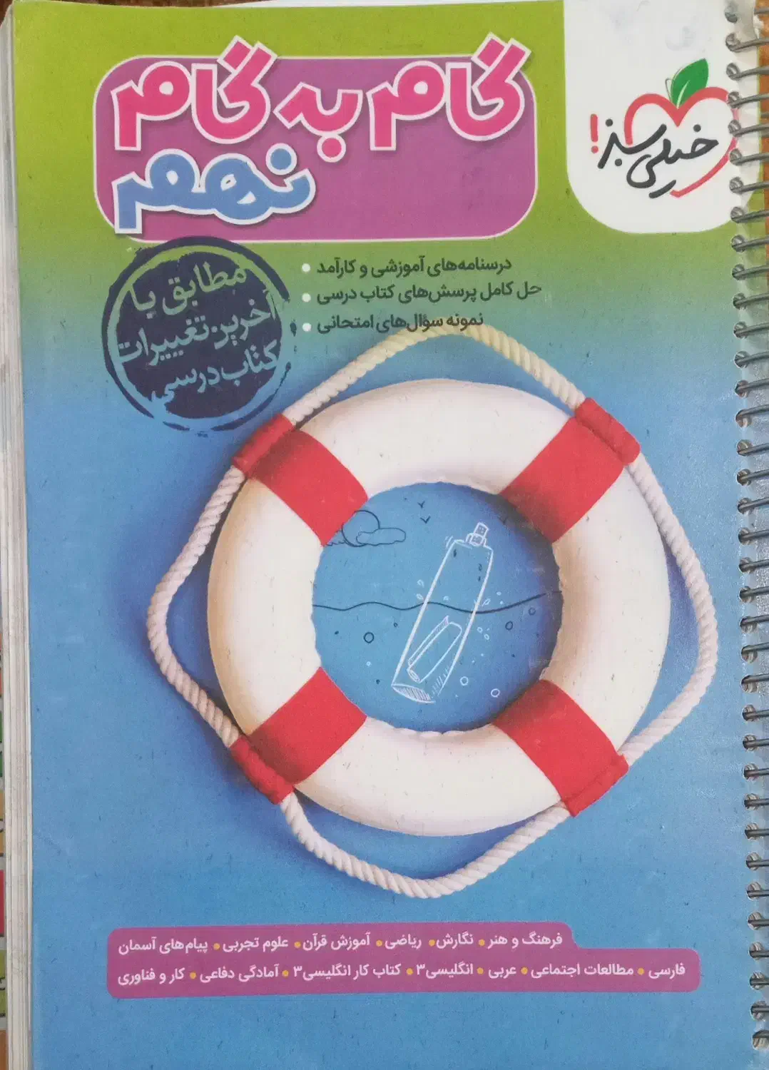 کتاب کمک درسی نهم۱۴۰۳|کتاب و مجله آموزشی|کوهدشت, |دیوار