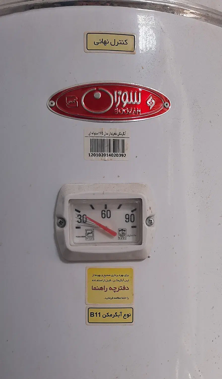 آبگرمکن ایستاده|آبگرمکن، پکیج، شوفاژ|ساری, |دیوار