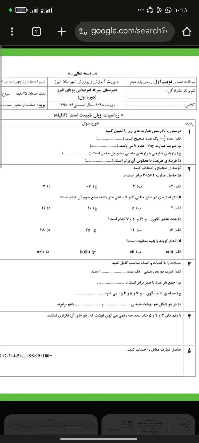 تایپ سوالات امتحانی تایپ جزوه تایپ فرمول|خدمات رایانهای و موبایل|کرج, مصباح|دیوار