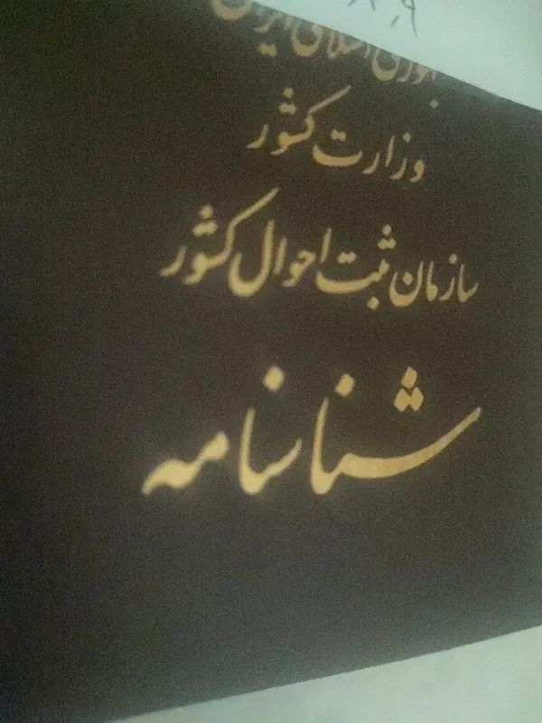 گمشده|اشیا|ساوه, |دیوار