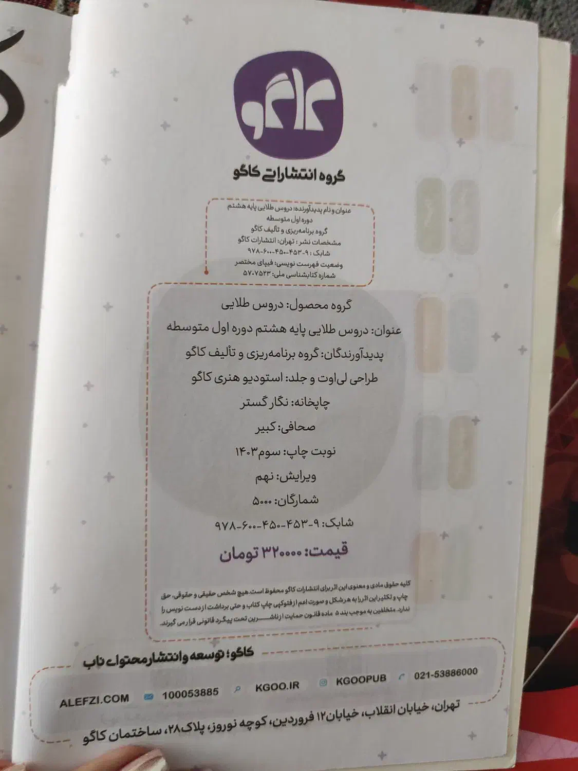 دروس طلایی هشتم|کتاب و مجله آموزشی|شیراز, شهرک رضوان|دیوار