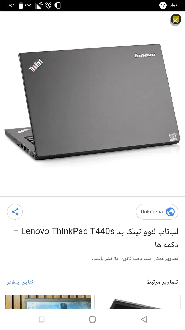 لپ تاپ لنوو|رایانه همراه|زاهدان, |دیوار