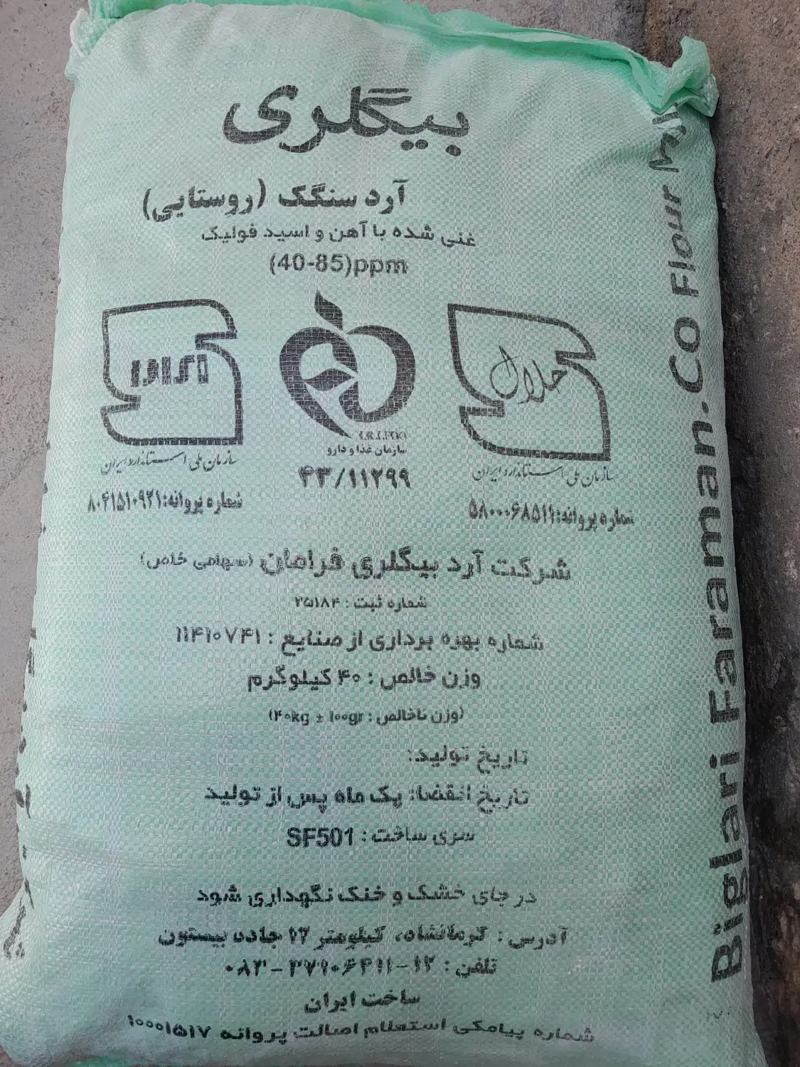 آرد|خوردنی و آشامیدنی|کنگاور, |دیوار