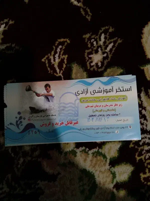 بلیط استخر ازادی|بلیت ورزشی|کرمانشاه, |دیوار