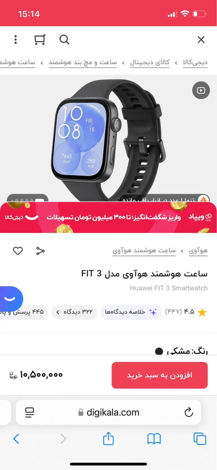 هواوی واچ فیت۳(اکبند)|ساعت|کرمانشاه, |دیوار