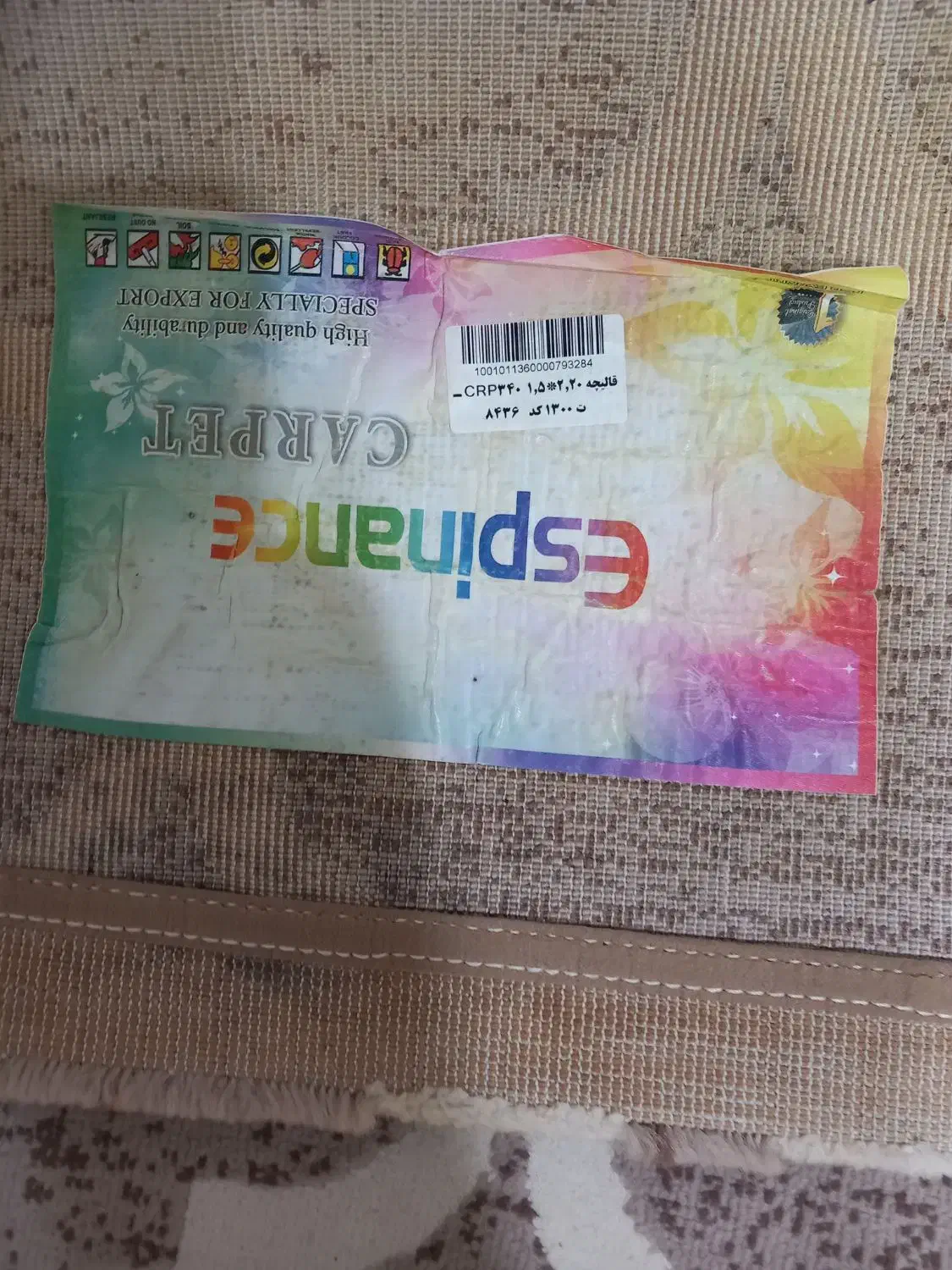 فرش ۴ متری|فرش|قزوین, |دیوار