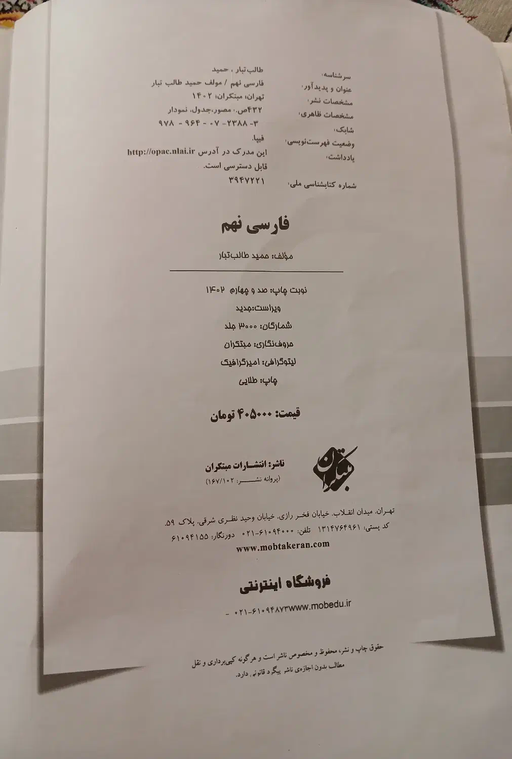 کتاب مبتکران فارسی نهم|کتاب و مجله آموزشی|باقرشهر, |دیوار
