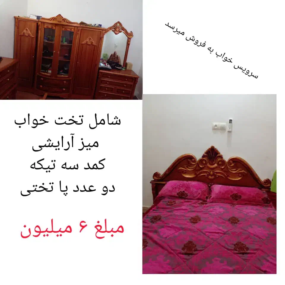 سرویس خواب|تخت و سرویس خواب|گراش, |دیوار