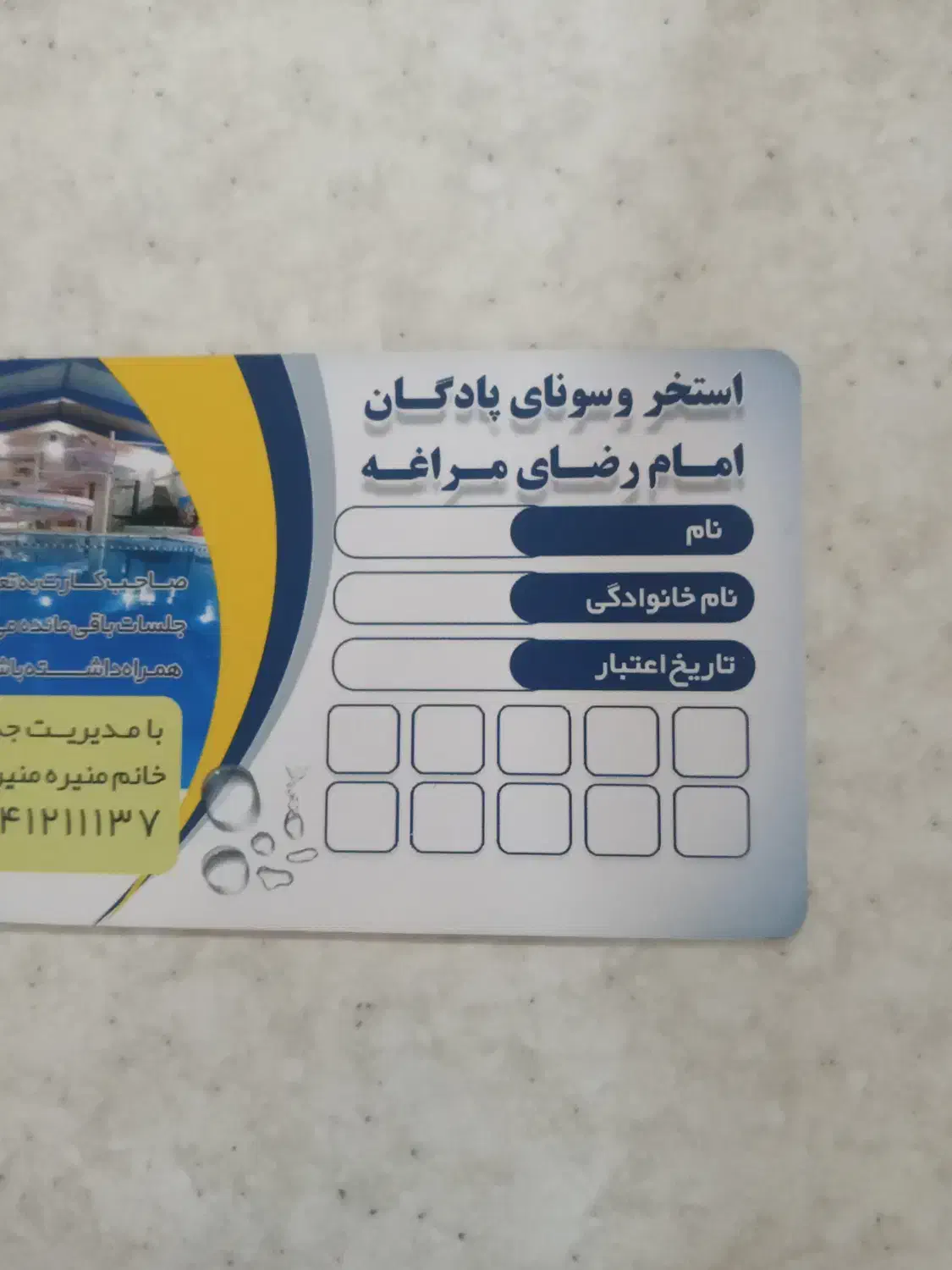 کارت استخر|بلیت ورزشی|مراغه, |دیوار