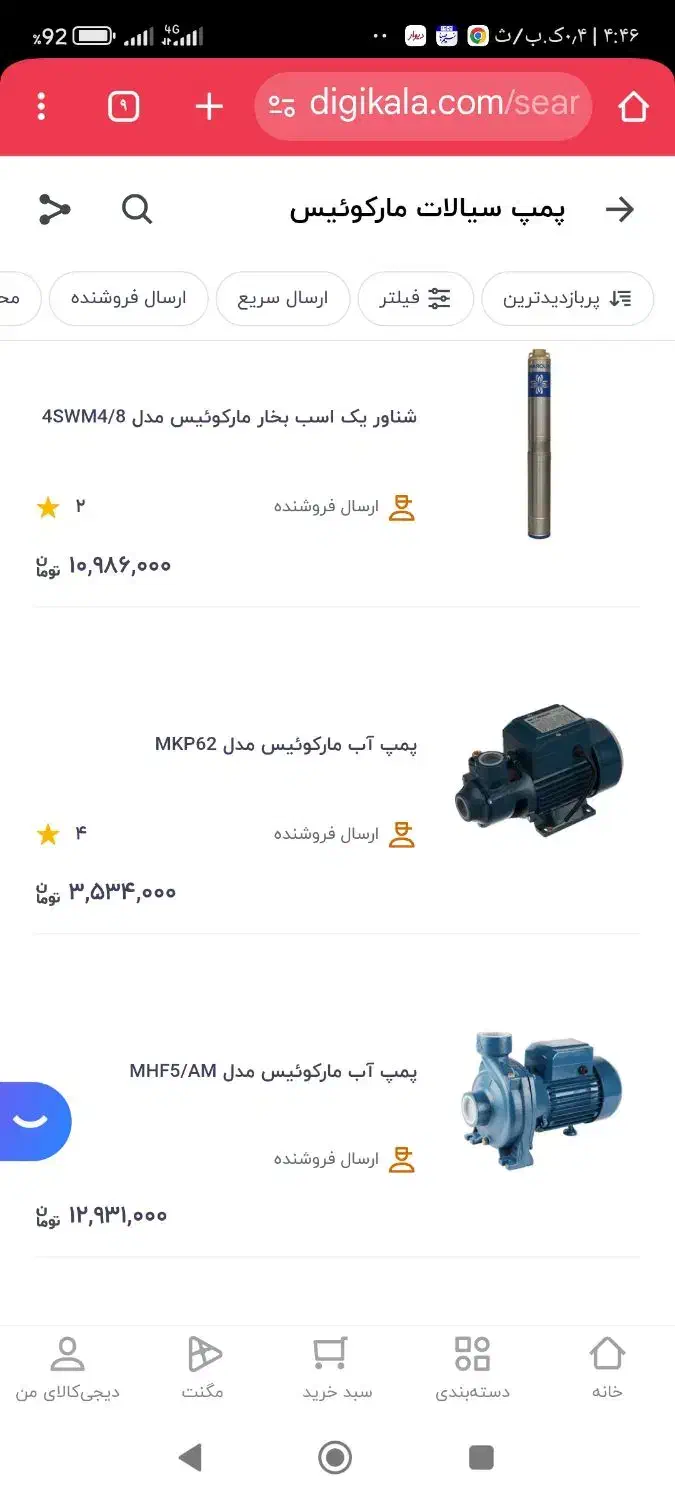 پمپ توافقی|سایر لوازم برقی|کرمان, |دیوار