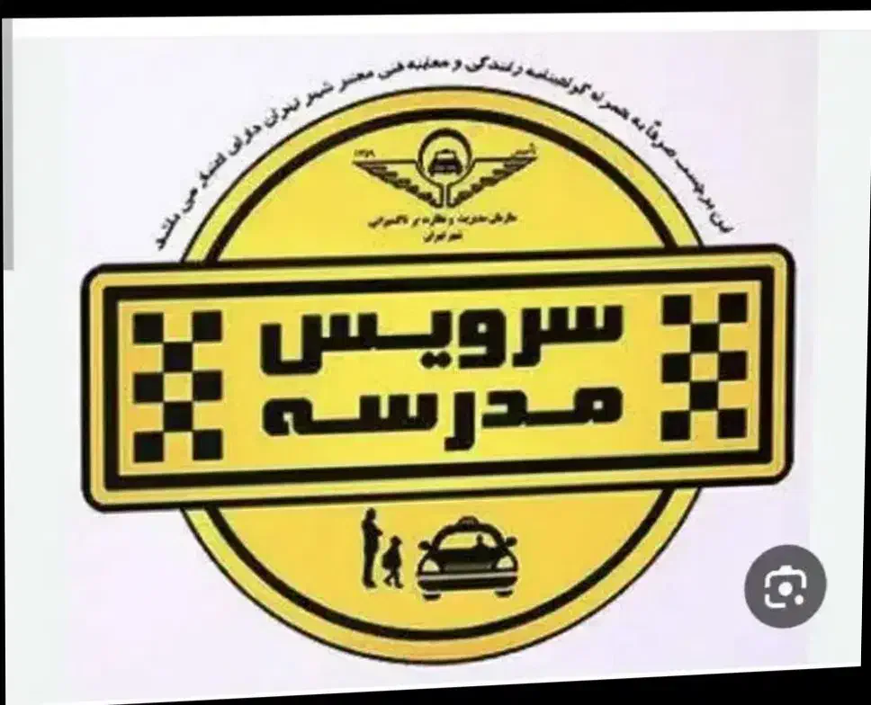 نیازمند سرویس مدرسه|خدمات حمل و نقل|بروجن, |دیوار