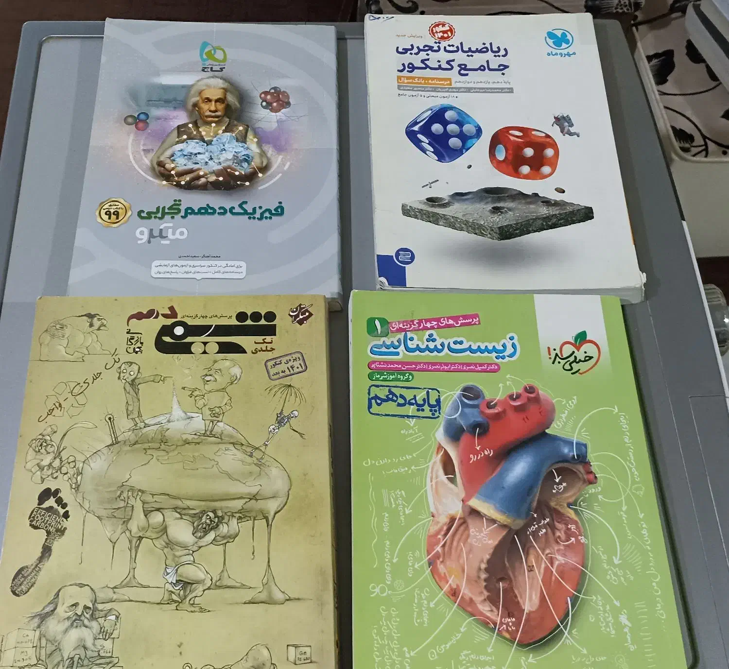 کتاب کمک درسی رشته تجربی|کتاب و مجله آموزشی|شال, |دیوار