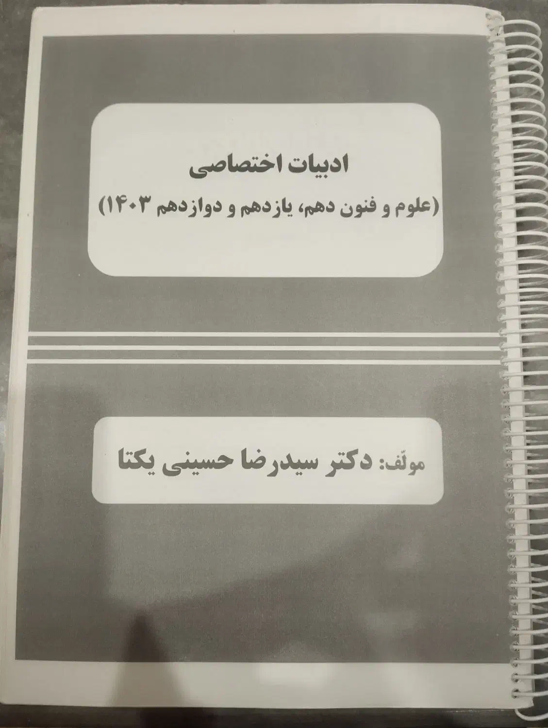 کتاب کنکوری انسانی|کتاب و مجله آموزشی|جلفا, |دیوار