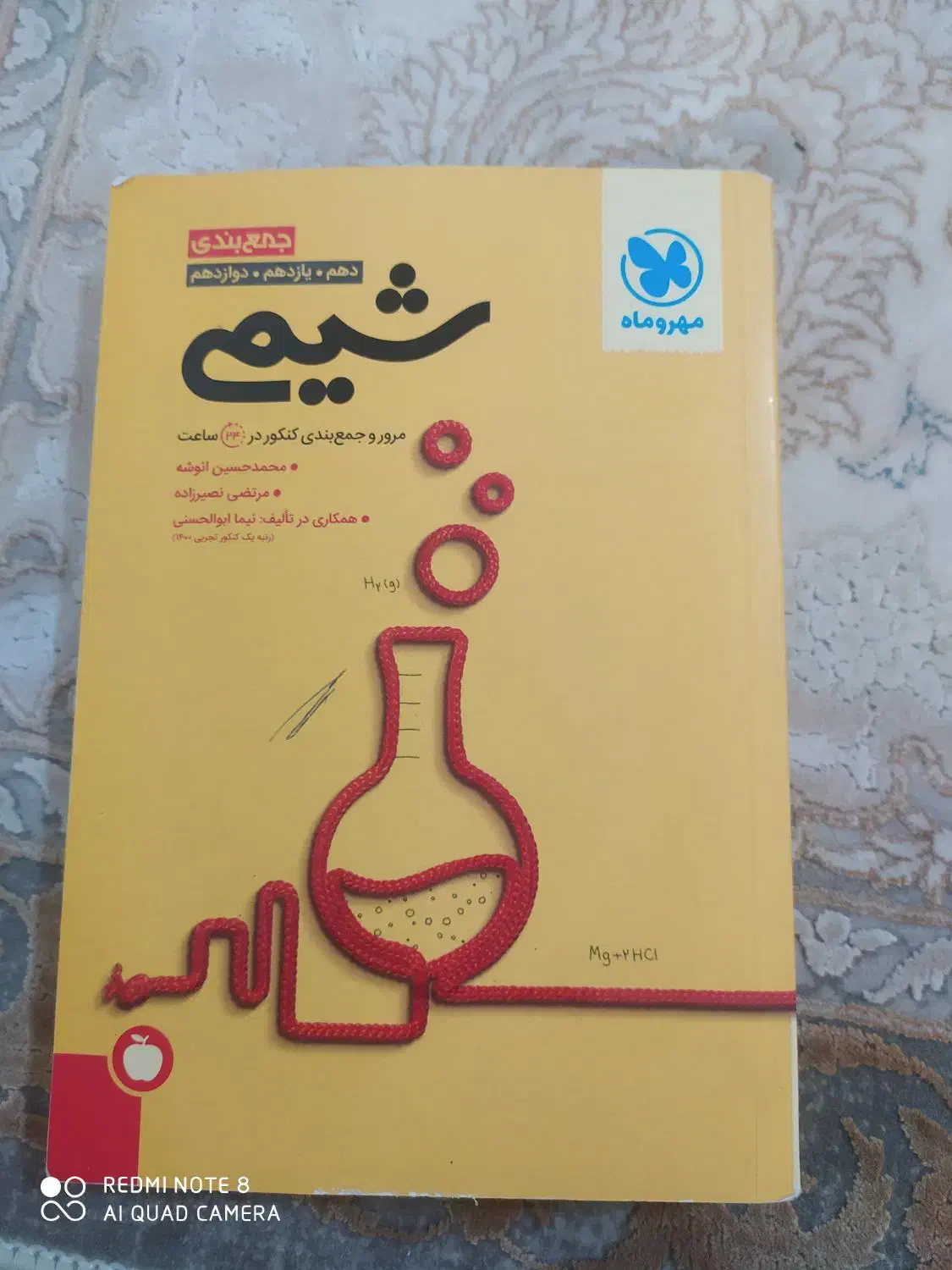 شیمی جمع بندی برای کنکور|کتاب و مجله آموزشی|همدان, |دیوار