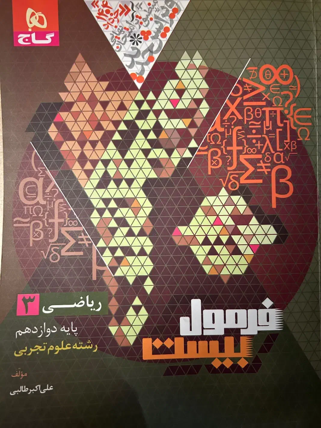 فرمول ۲۰|کتاب و مجله آموزشی|تهران, حکیمیه|دیوار