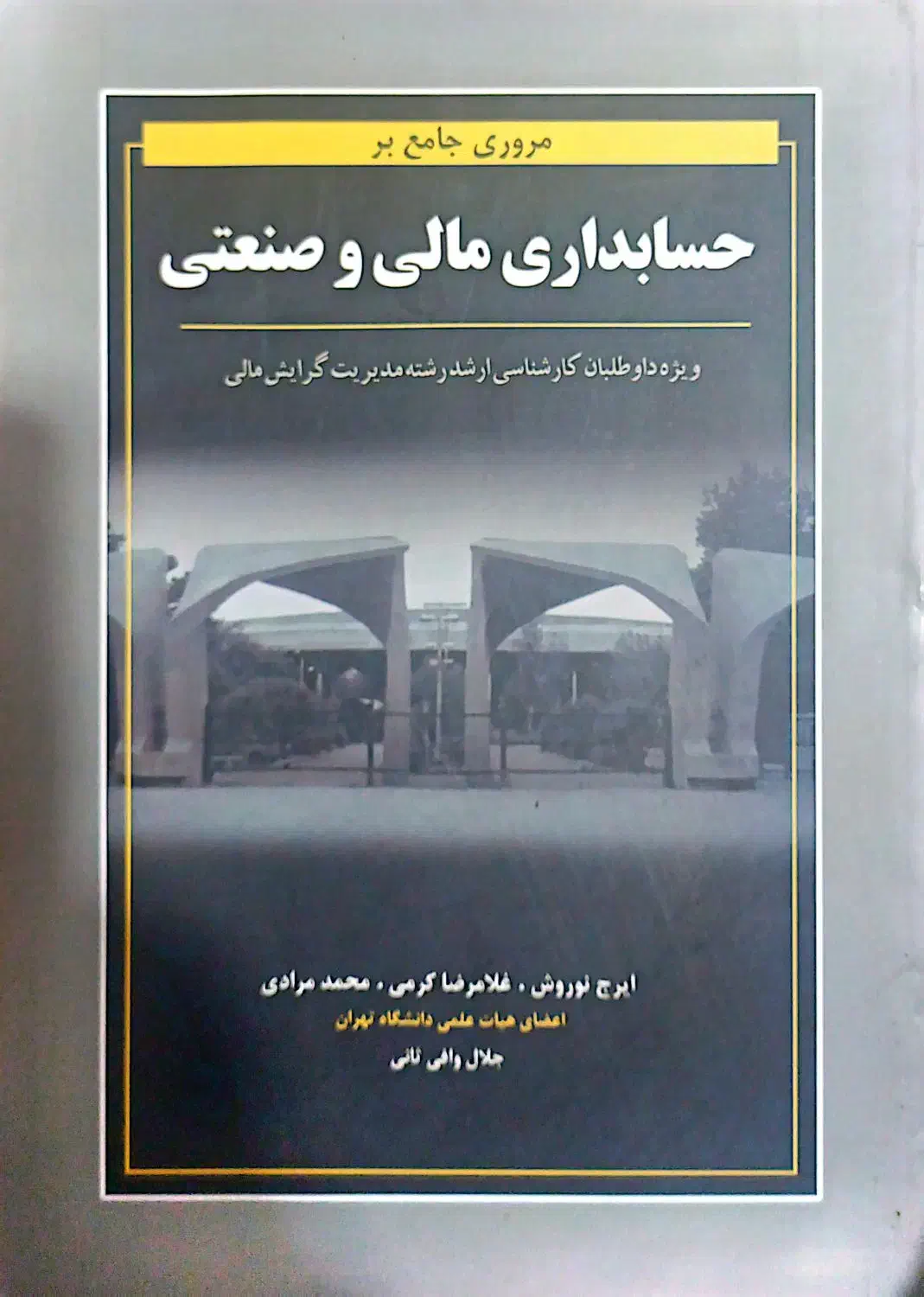 کتاب های مدیریت ـ مدیریت مالی ـ آمار ـ زبان|کتاب و مجله آموزشی|تهران, زرکش|دیوار