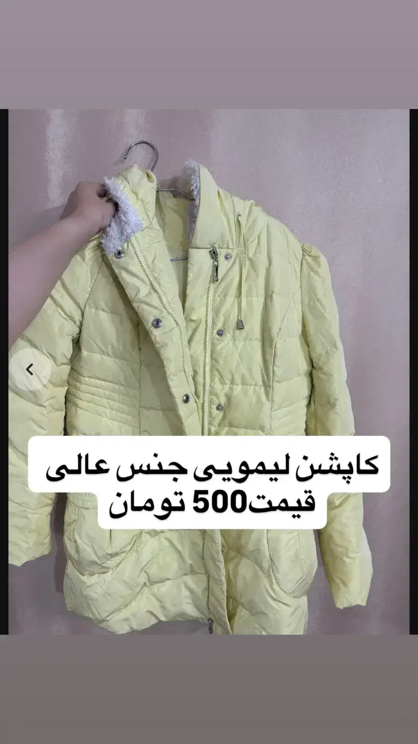 کاپشن|لباس|سبزوار, ولیعصر (نجار آباد)|دیوار