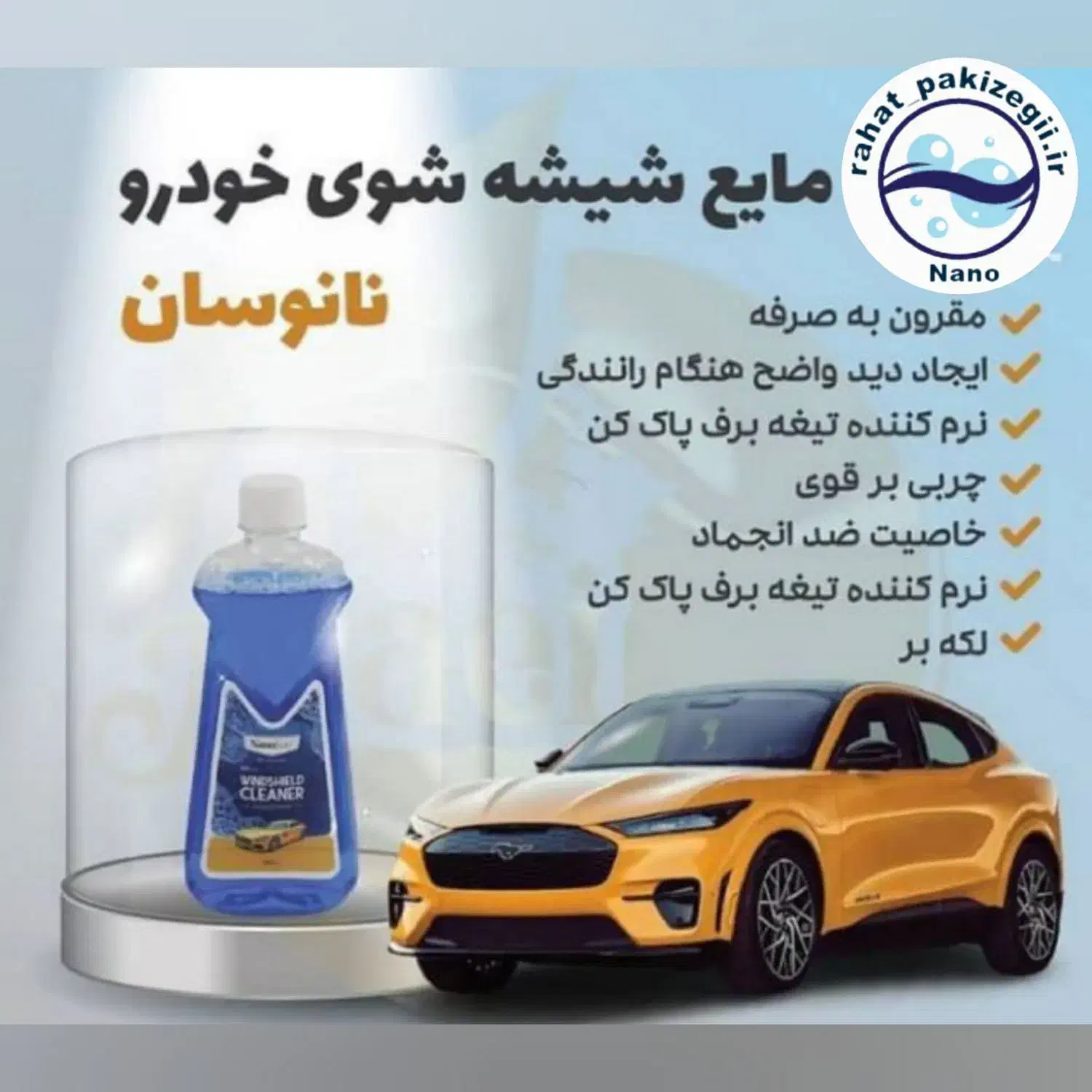 پک شستشوی خودروی نانوسان(اصل آلمان)|مواد شوینده و دستمال کاغذی|ارومیه, |دیوار