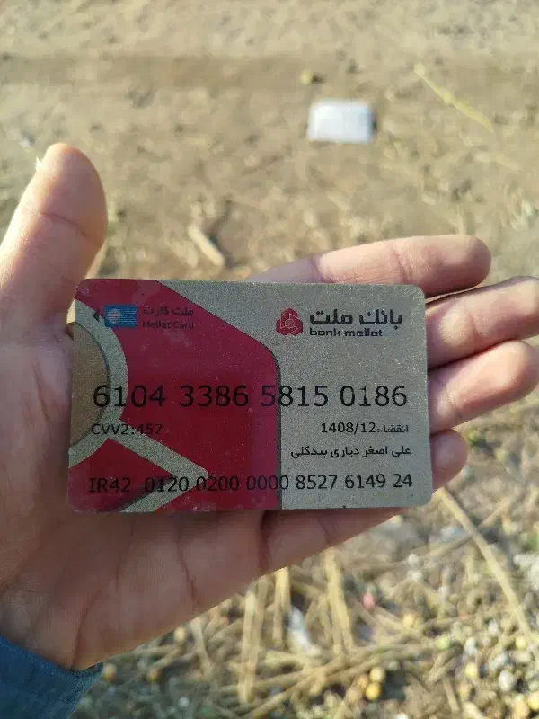 کارت عابر بانک پیدا شده|اشیا|آران و بیدگل, |دیوار