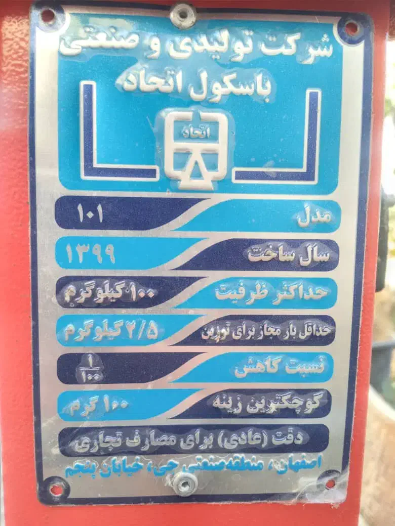 باسکول|فروشگاه و مغازه|رباط‌کریم, مسکن مهر آبشناسان|دیوار