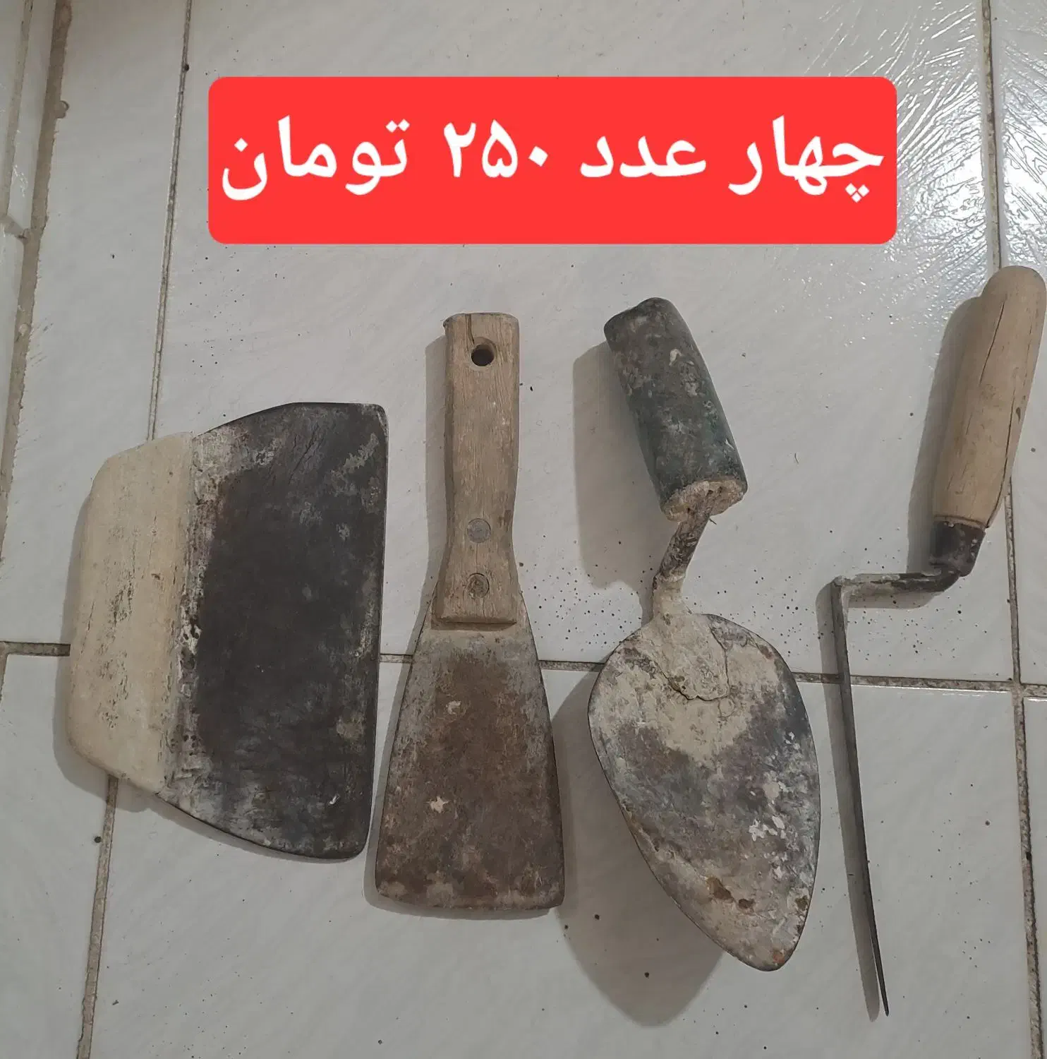 لوازم بنایی قدیمی|ابزارآلات|اصفهان, دشتستان|دیوار