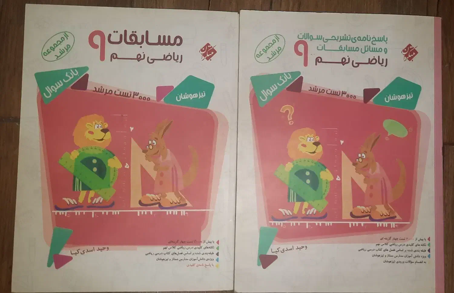 کتاب مسابقات ریاضی نهم مرشد جلد اول و دوم|کتاب و مجله آموزشی|یاسوج, |دیوار