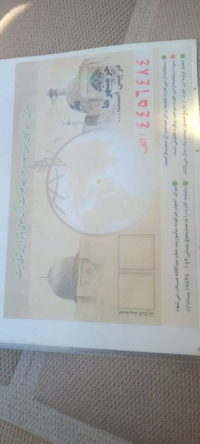 کارت شناسایی|اشیا|آباده, |دیوار