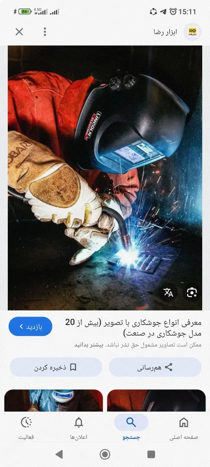 آهنگری و جوشکاری و ترمو|خدمات پیشه و مهارت|شاهینشهر, فیض|دیوار