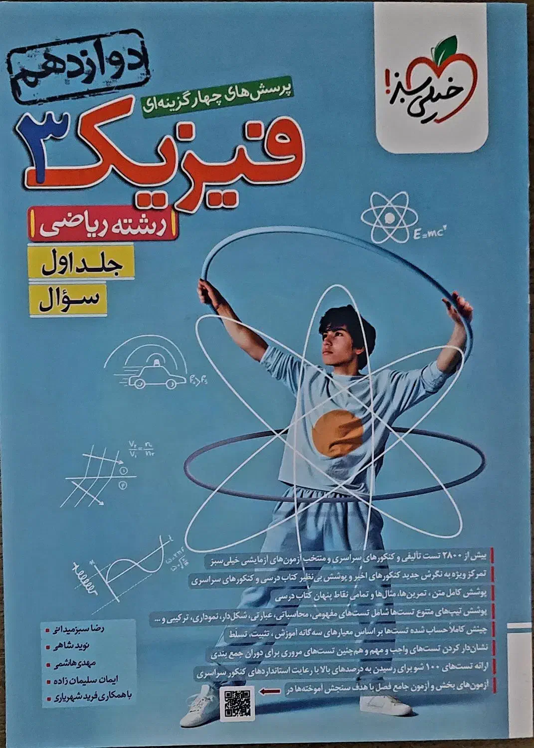 کتاب کنکور تست فیزیک رشته ریاضی|کتاب و مجله آموزشی|شیراز, شهرک فرهنگیان|دیوار