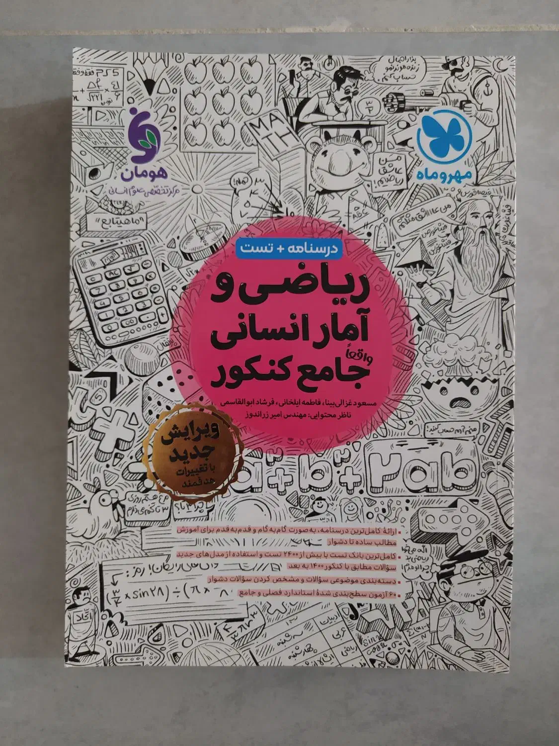 کتاب کنکور/رشته انسانی و معارف|کتاب و مجله آموزشی|بروجرد, |دیوار