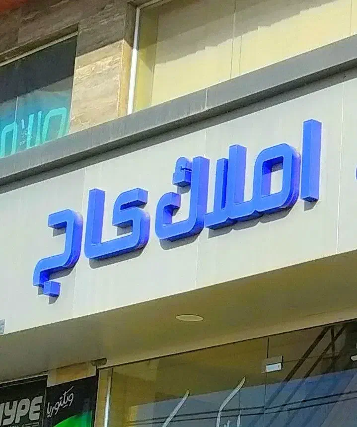 پیش فروش ۱۰۷ متر  شهرک کوثر|پیش‌فروش املاک|کرج, شهرک علی ابن ابیطالب (کوثر)|دیوار