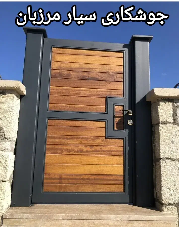 جوشکاری سیار مرزبان|خدمات پیشه و مهارت|داراب, |دیوار