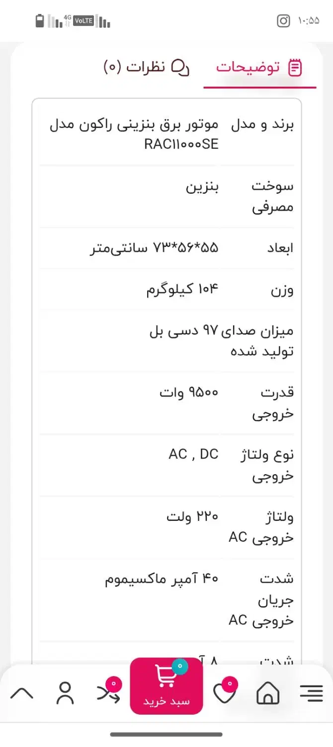 موتور برق 11000SE راکون|ماشین‌آلات صنعتی|شیراز, گلشن|دیوار