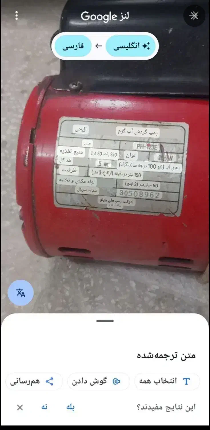 پمپ گردش آب گرم|ماشین‌آلات صنعتی|قم, ولیعصر|دیوار