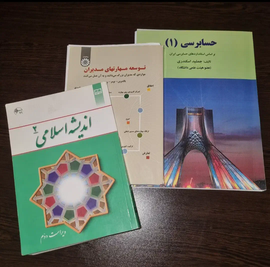 کتاب دانشگاه مدیریت|کتاب و مجله آموزشی|شیراز, عادل آباد|دیوار