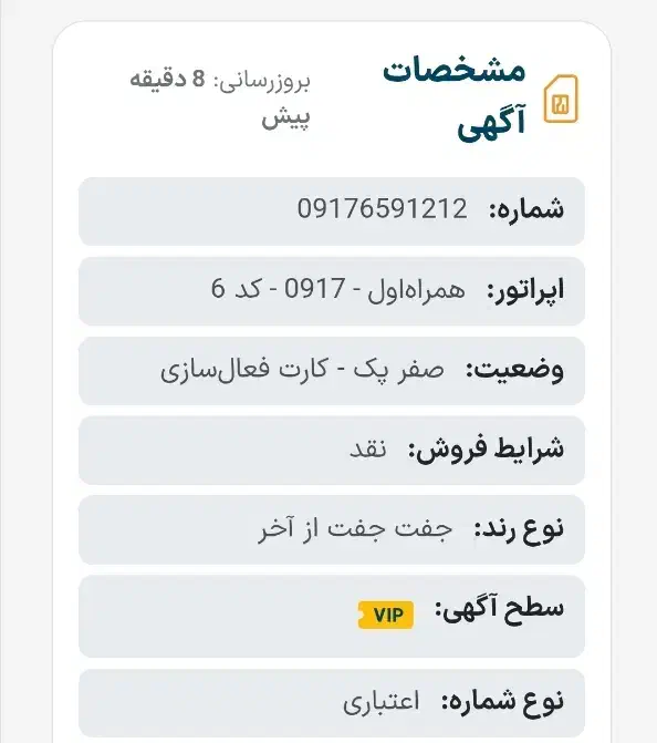 فروش سیم کارت همراه اول 1212|سیم‌کارت|بوشهر, |دیوار